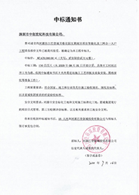 河源東江巴登城貝格花園五期南區(qū)項(xiàng)目智能化標(biāo)書(shū).jpg 河源東江巴登城貝格花園五期南區(qū)項(xiàng)目智能化標(biāo)書(shū).jpg