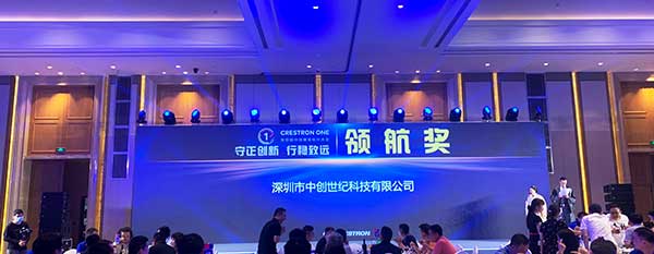 深圳中創(chuàng)世紀(jì)榮獲快思聰2021年領(lǐng)航獎(jiǎng) 深圳中創(chuàng)世紀(jì)榮獲快思聰2021年領(lǐng)航獎(jiǎng)