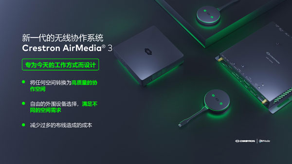 Crestron-AirMedia-3無(wú)線演示系統(tǒng)_Page3.jpg