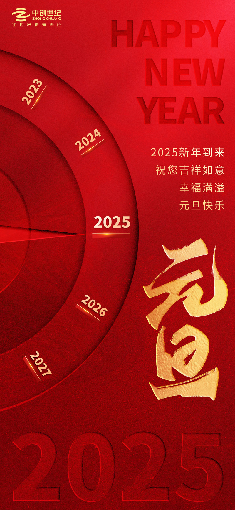 2025元旦海報-官網.jpg 2025元旦海報-官網.jpg